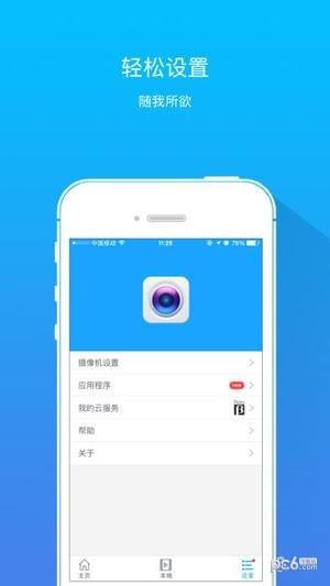 悦轻松监控app下载