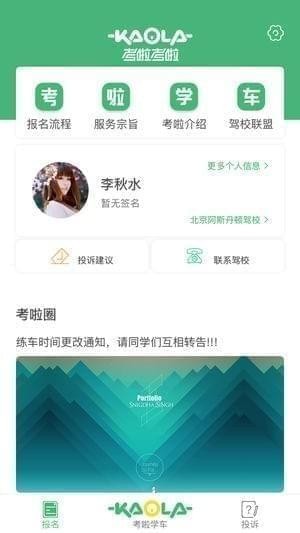 考啦学车下载