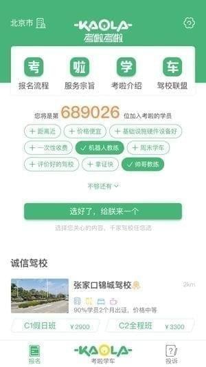 考啦学车app
