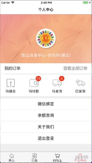 恒昌健康苹果版下载