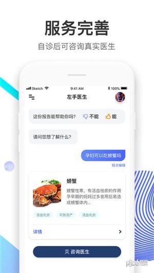 左手医生app
