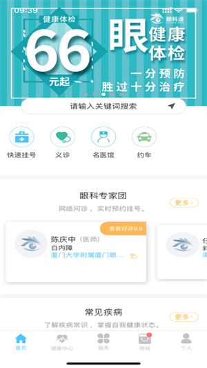 眼科通患者版app
