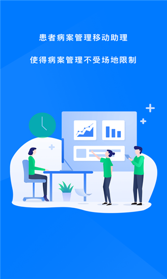 旅鸽掌上病案 旅鸽掌上病案