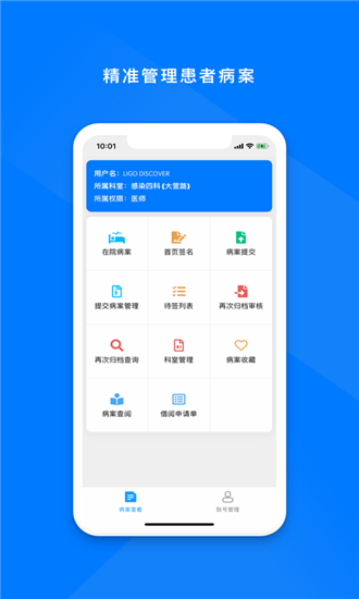 旅鸽掌上病案 旅鸽掌上病案