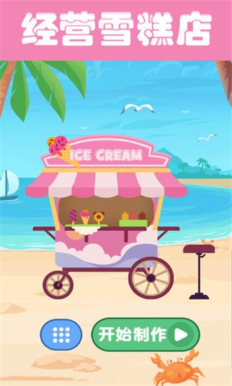 老爹的雪糕店 老爹的雪糕店