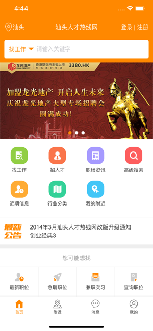 求职招聘宝iOS