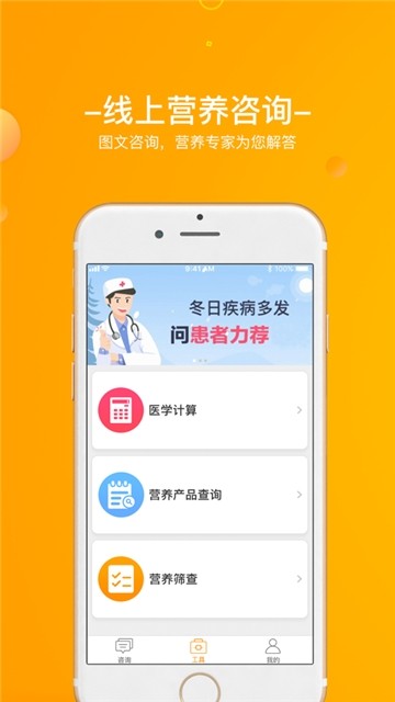 膳理易医生端iOS