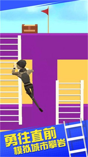模拟城市攀爬 模拟城市攀爬