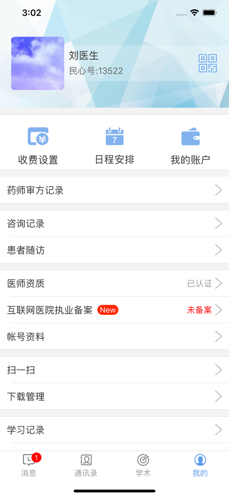 明鑫医生版iOS