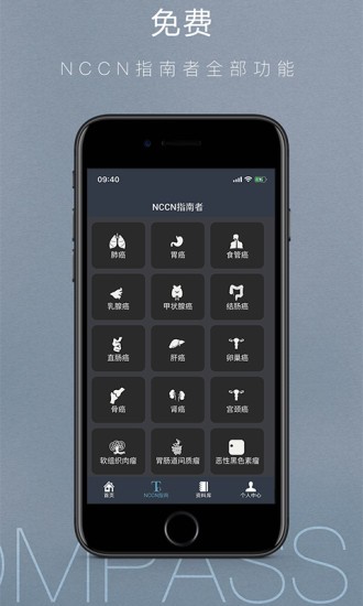 肿瘤指南者医生端iOS 肿瘤指南者医生端iOS