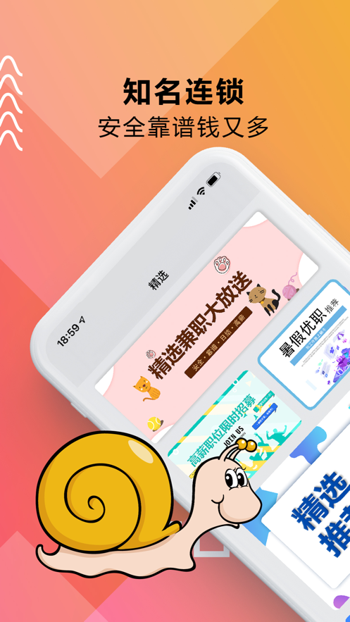 蜗牛直聘 蜗牛直聘