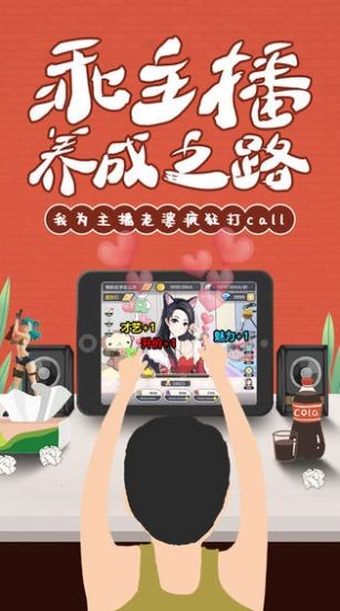 放开那个主播