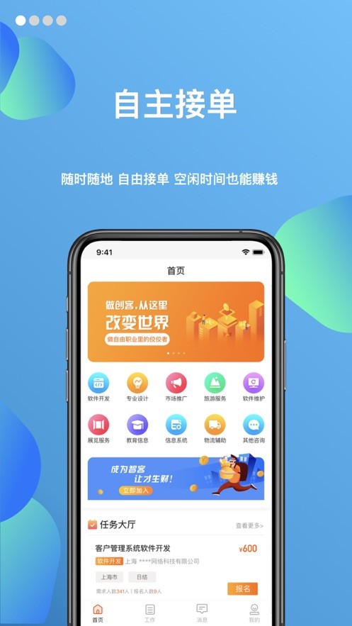 助活网app