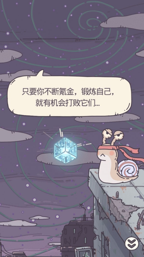 蜗牛翻翻乐