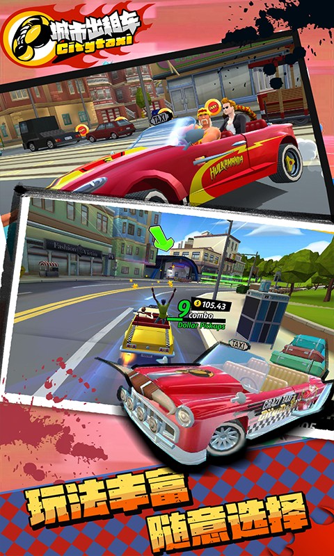 真实模拟城市出租车 真实模拟城市出租车