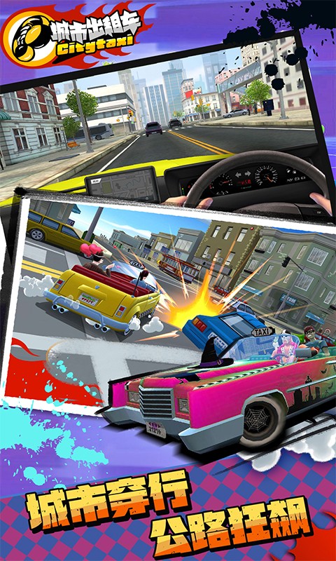 真实模拟城市出租车 真实模拟城市出租车