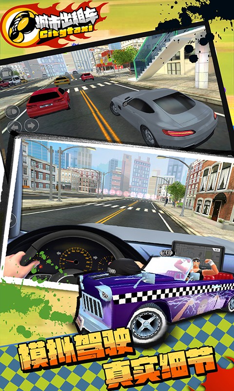 真实模拟城市出租车 真实模拟城市出租车