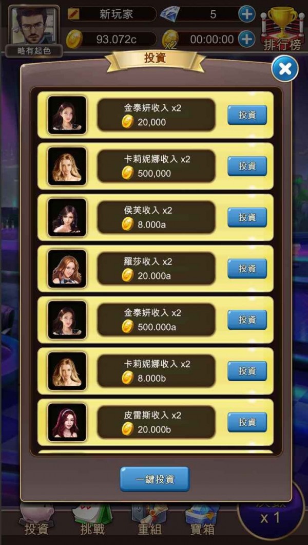 放置主播大亨无限钻石版