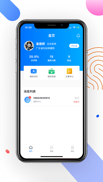 妙问诊医生端iOS
