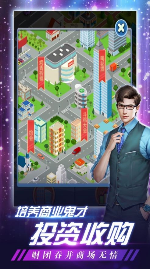 商业富豪红包版 商业富豪红包版