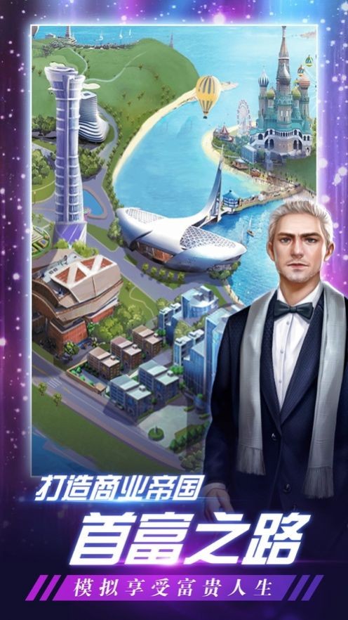 商业富豪红包版 商业富豪红包版