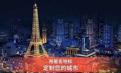 模拟城市我是市长离线版