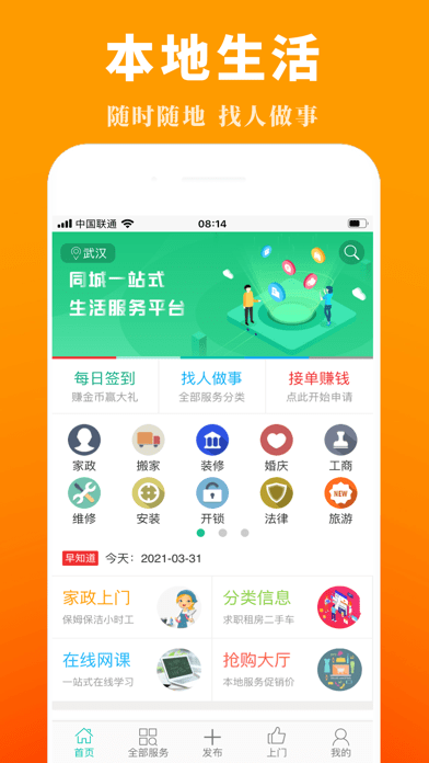 接活儿本地版iOS