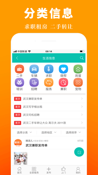 接活儿本地版iOS