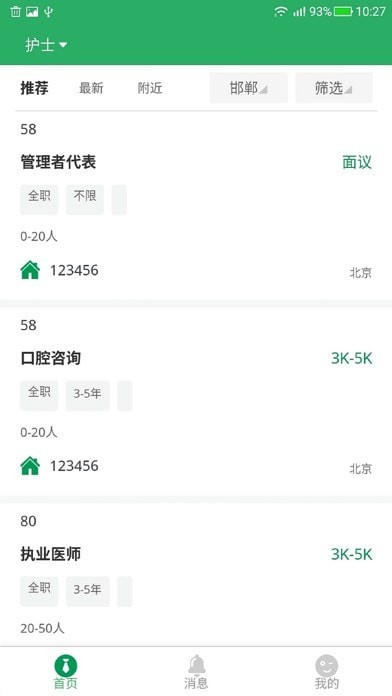 爱上人才iOS
