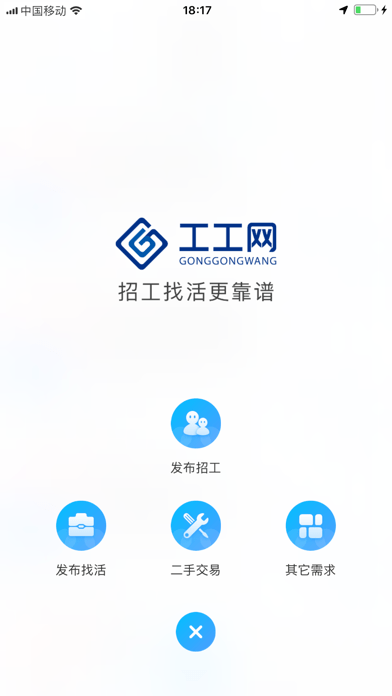 工工网iOS