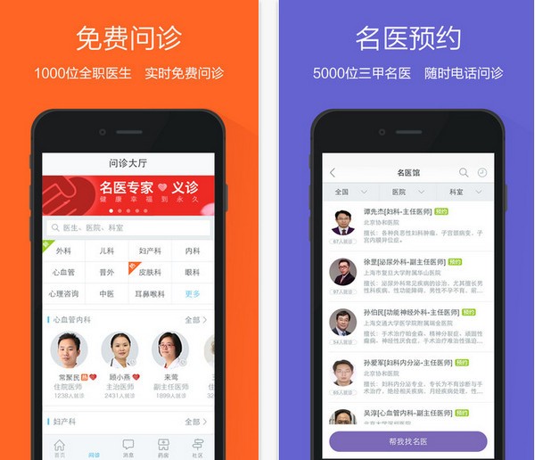 平安好医生企业版app