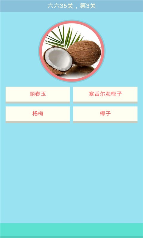 疯狂猜水果