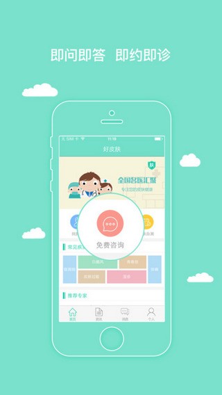 优肤医生app