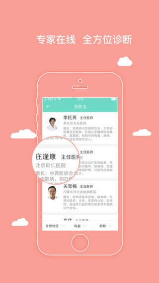 优肤医生下载