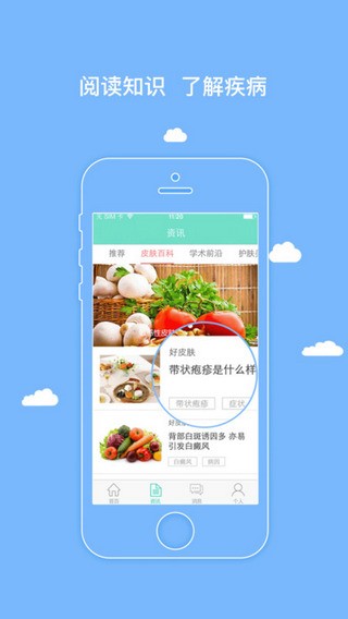优肤医生app