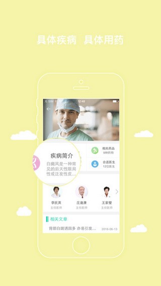 优肤医生下载