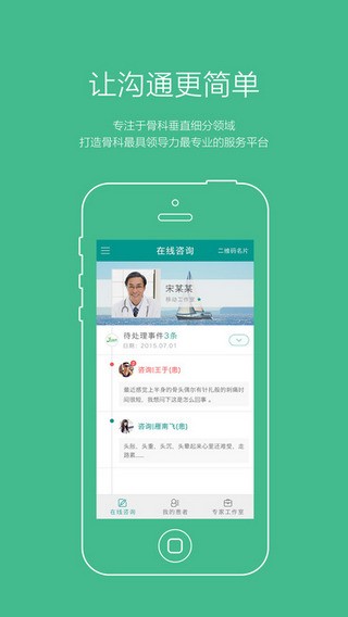 玖玖骨科下载