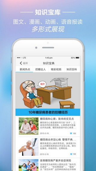 血糖管理app