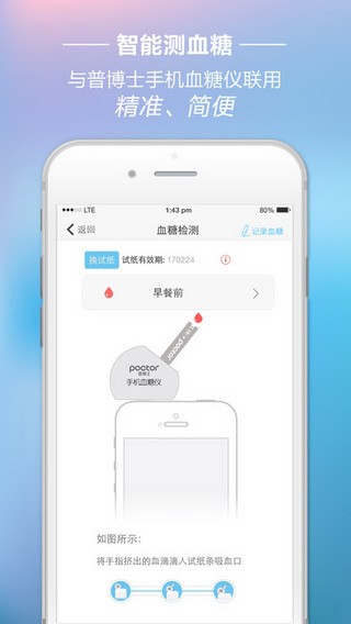 血糖管理下载