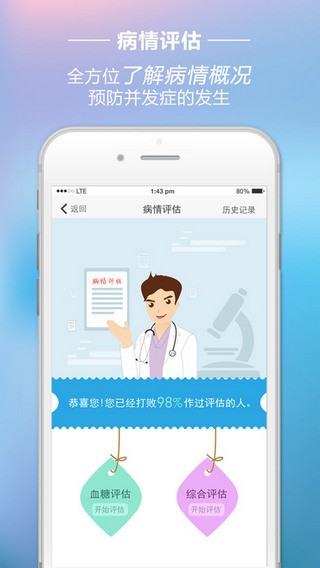 血糖管理下载
