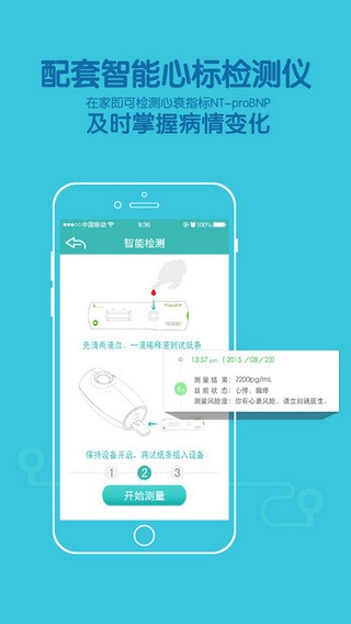 心衰管理app