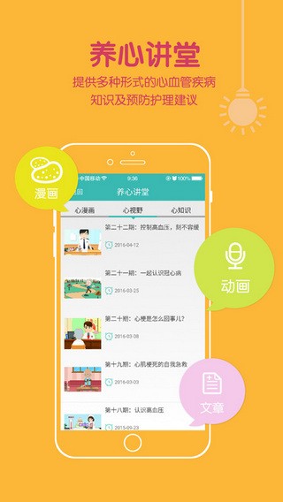 心衰管理app