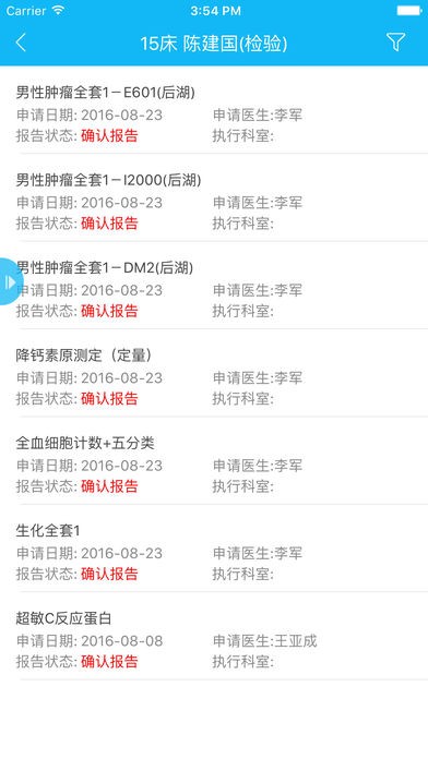 云医声app