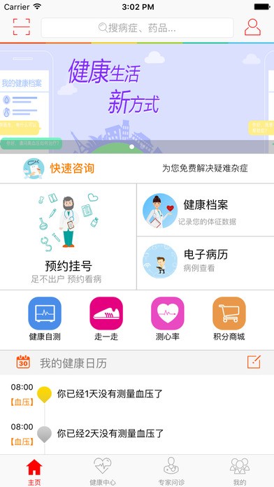 运盛健康app