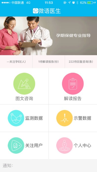 微语医生app