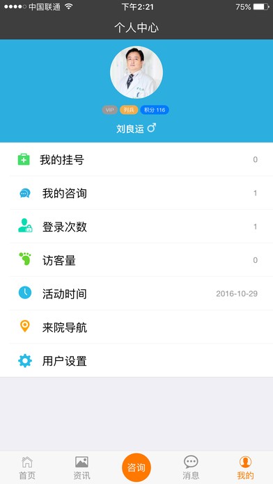 义乌华山医院app
