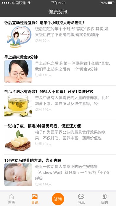 义乌华山医院app