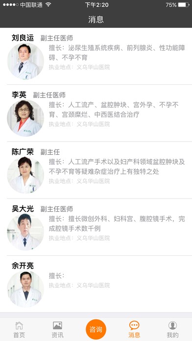 义乌华山医院下载