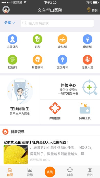 义乌华山医院下载