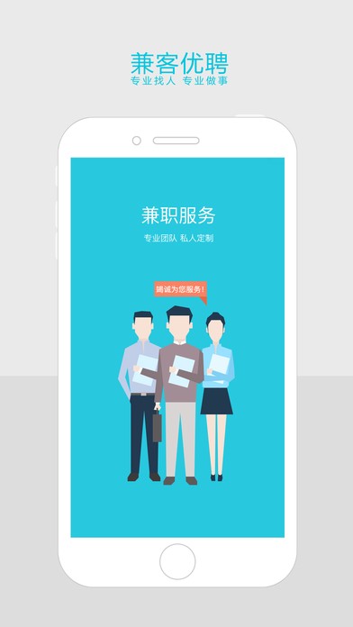 兼客优聘app
